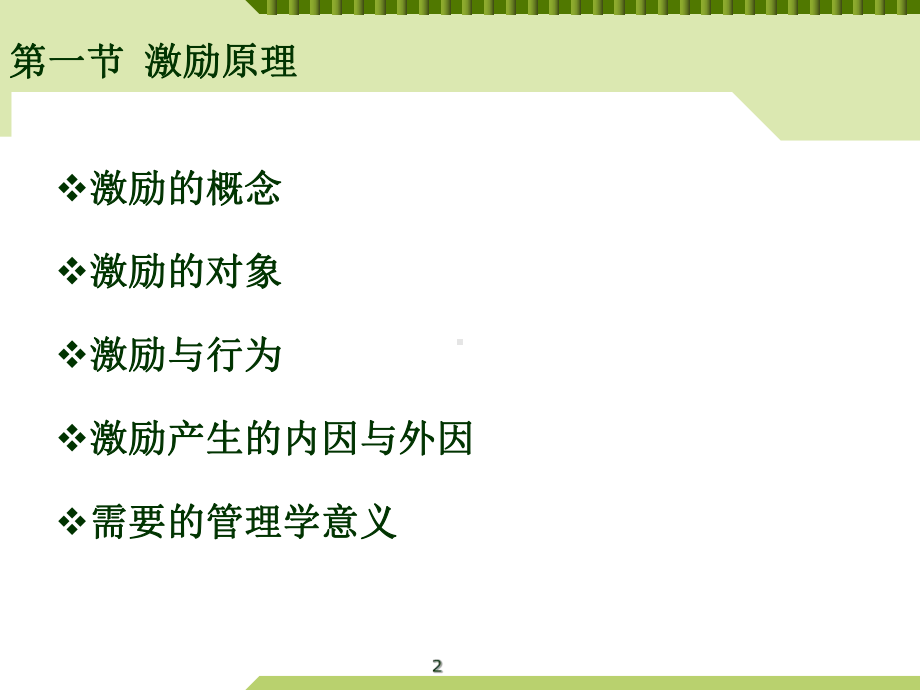 第十一章激励课件.ppt_第2页