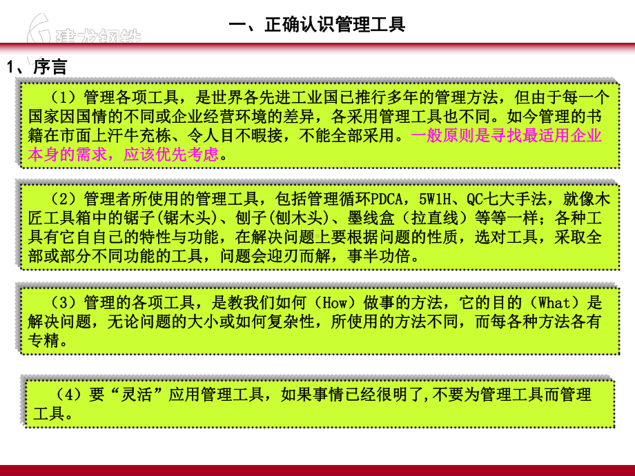 质量管理：PDCA循环、5W1H、QC七大手法课件.ppt_第2页