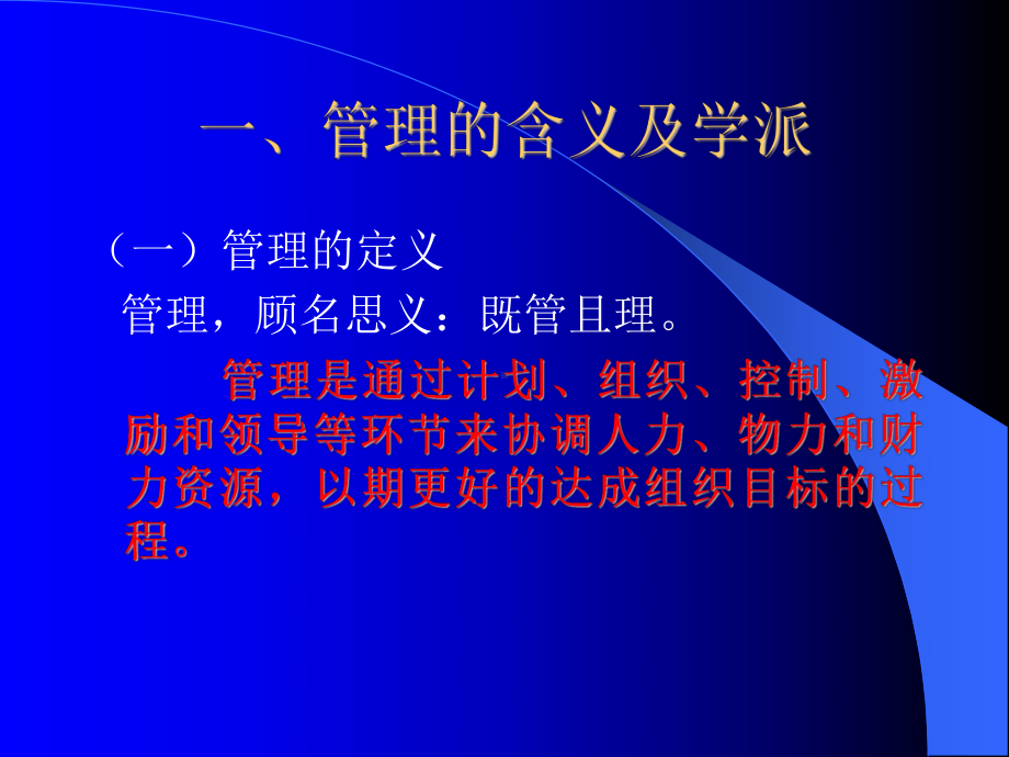 管理会计与企业决策课件.ppt_第3页