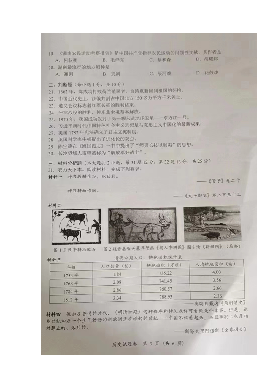 2022年湖南省湘潭市中考历史真题.docx_第3页