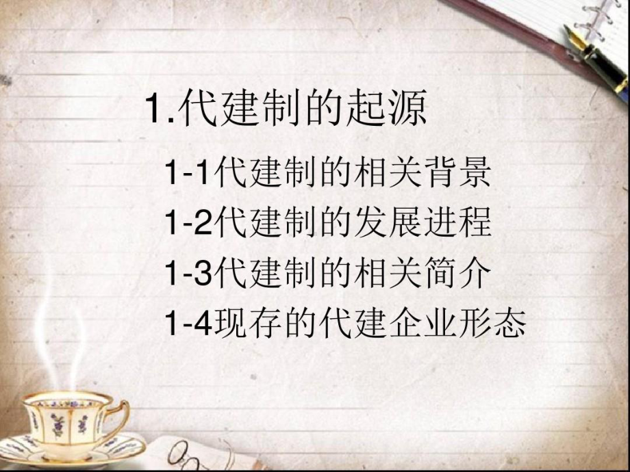 项目管理模式之代建制共34页文档课件.ppt_第3页