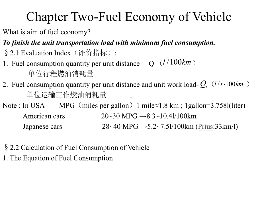 英文版-第二章-汽车燃油经济性课件.ppt_第1页