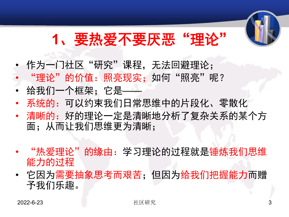 社区社会结构与权力关系社区研究的理论视角之一课件.ppt_第3页