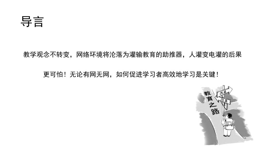 网络教学环境下主要学习活动课件.pptx_第2页