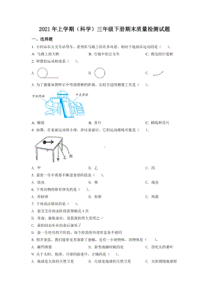 2020-2021学年浙江省金华市义乌市教科版三年级下册期末质量检测科学试卷（含解析）.doc