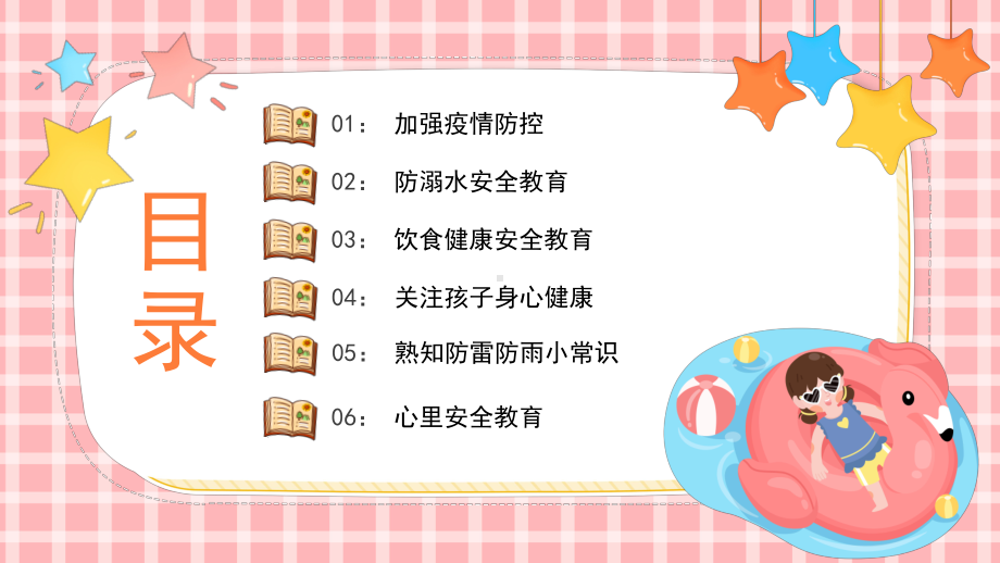 2022年中小学生快乐过暑假安全不放假安全教育主题班会暑假安全教育PPT.pptx_第2页