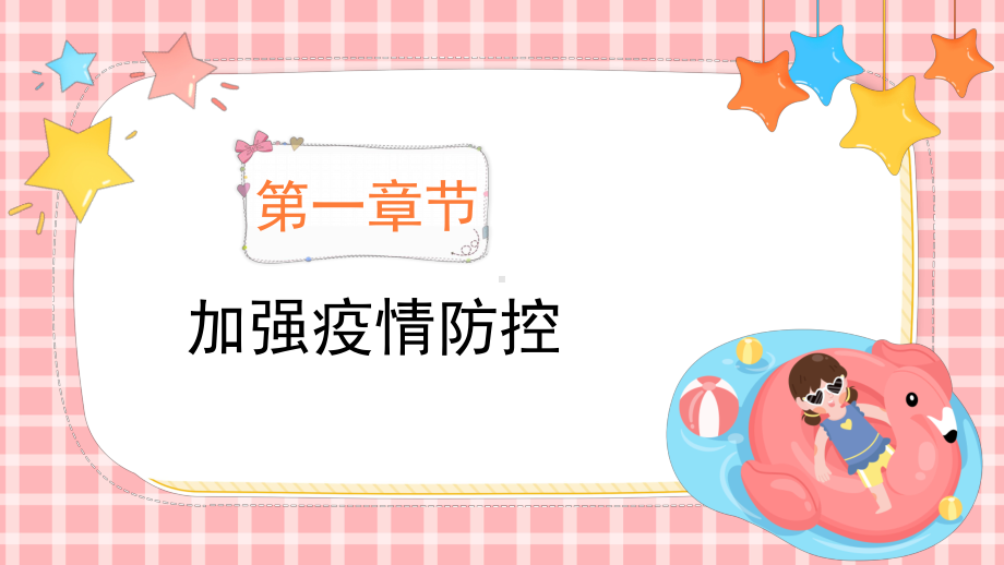 2022年中小学生快乐过暑假安全不放假安全教育主题班会暑假安全教育PPT.pptx_第3页