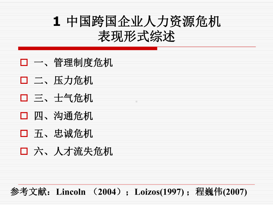 绩效管理专题讲座课件.ppt_第3页