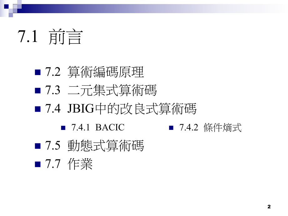 自动光学检测影像处理套装软体设计与实作课件.ppt_第2页