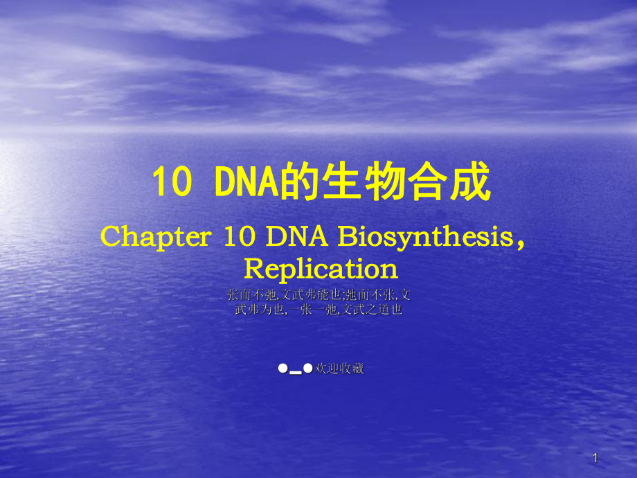 DNA的生物合成4课件.ppt_第1页