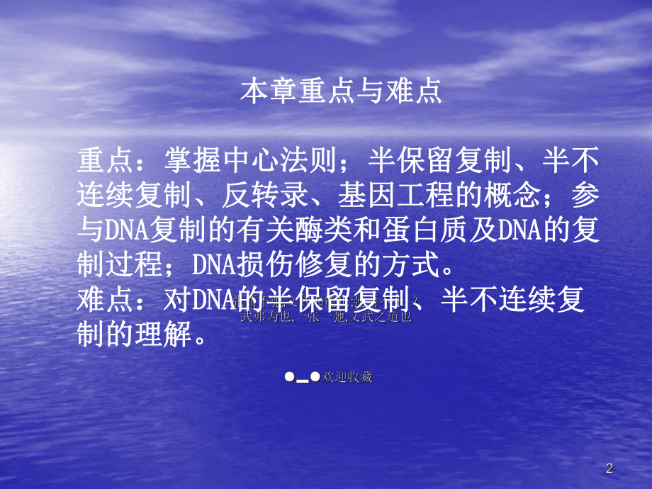 DNA的生物合成4课件.ppt_第2页