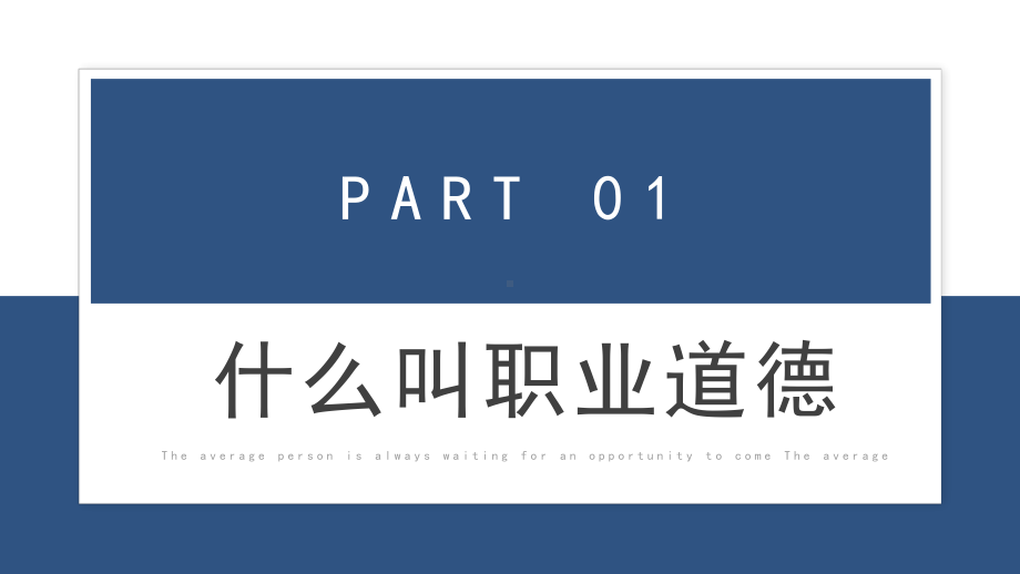 绿色简约职业道德培训宣传动态专题PPT课件.pptx_第3页