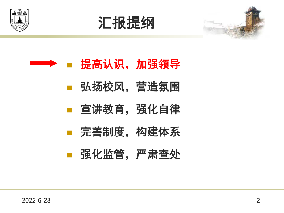 诚朴雄伟-科学技术处-南京大学课件.ppt_第2页