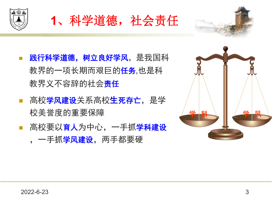 诚朴雄伟-科学技术处-南京大学课件.ppt_第3页