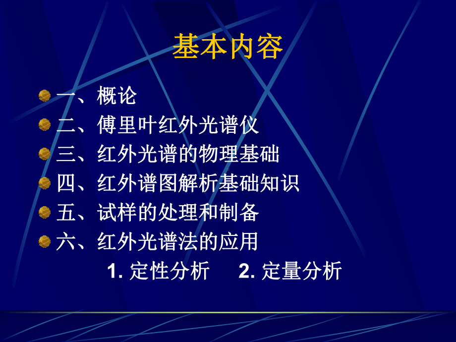 红外吸收峰的频率课件.ppt_第2页