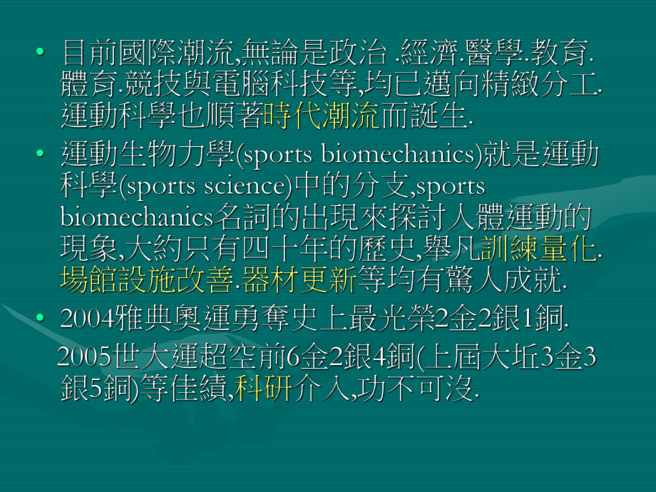 运动生物力学-辅仁大学学术资源网课件.ppt_第2页