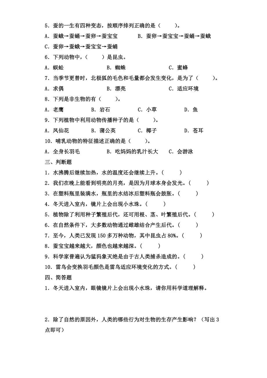 2022年新苏教版四年级下册科学期末综合基础性检测卷（含答案）.docx_第2页