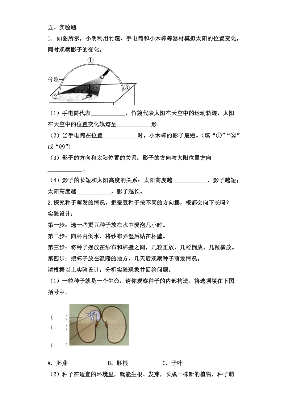 2022年新苏教版四年级下册科学期末综合基础性检测卷（含答案）.docx_第3页