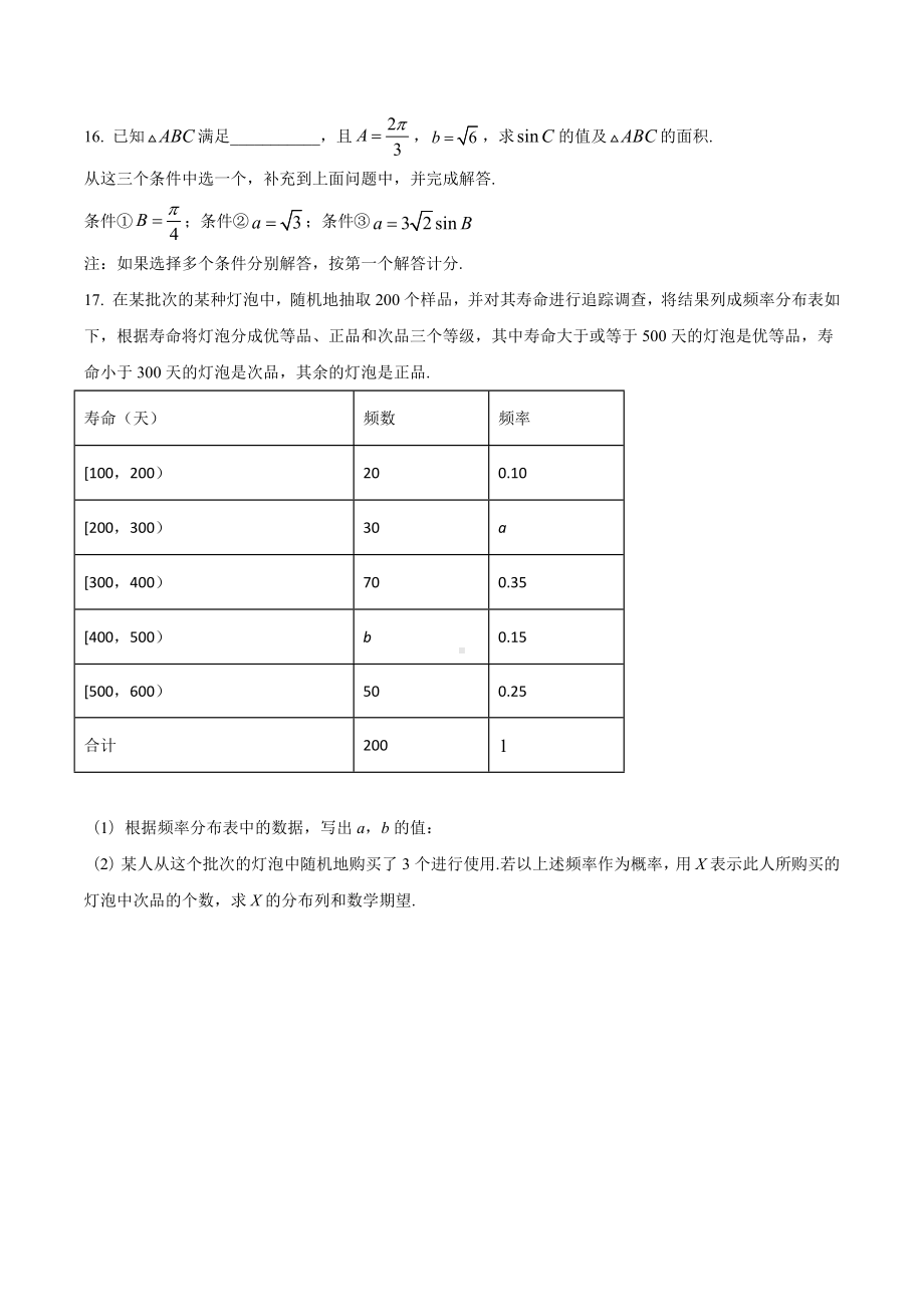 北京市第四 2022届高三下学期阶段性测试一数学试题.docx_第3页