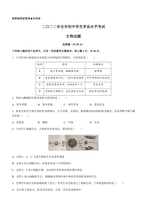 2022年山东省聊城市中考生物真题(无答案).docx