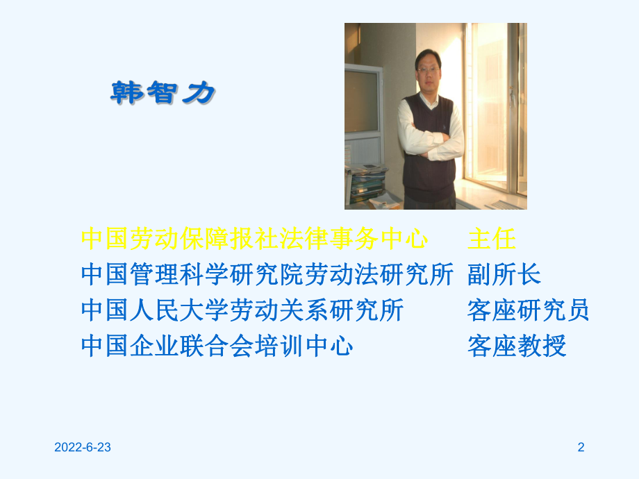 企业规章制度设计原则与员工手册制定课件.ppt_第2页