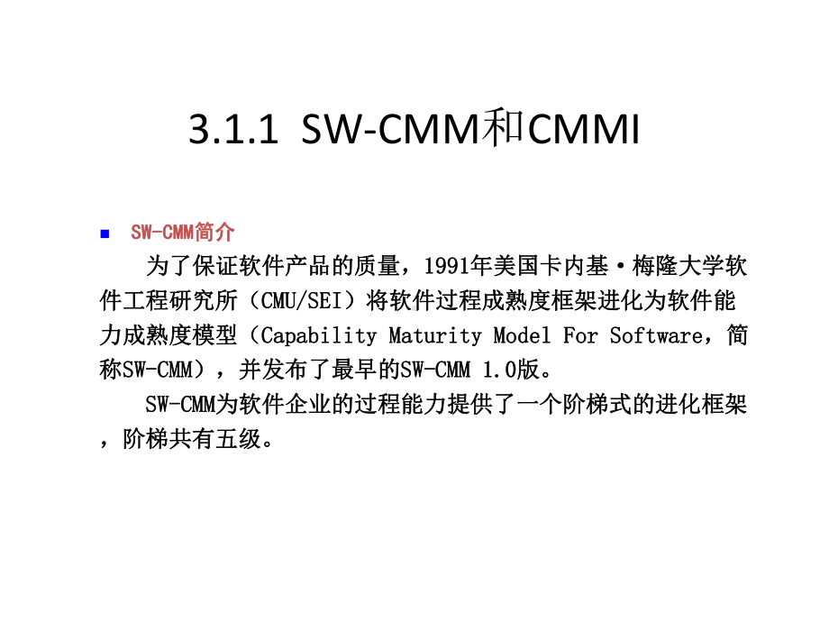 软件开发过程管理课件.ppt_第3页