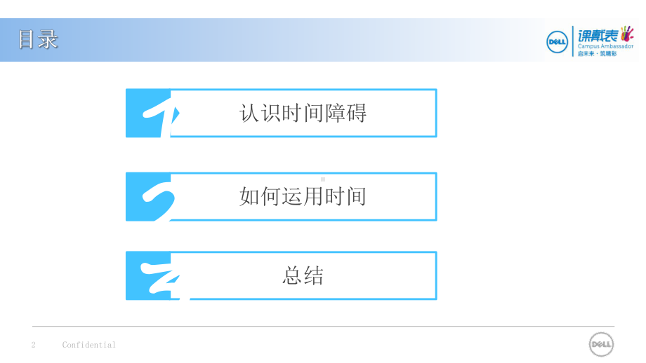 金牌培训第5课-时间科学管理课件.pptx_第2页