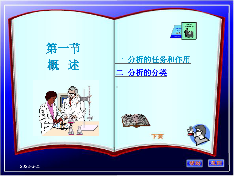 第九章定-量分析的误差及分析结果的数据处理课件.ppt_第2页