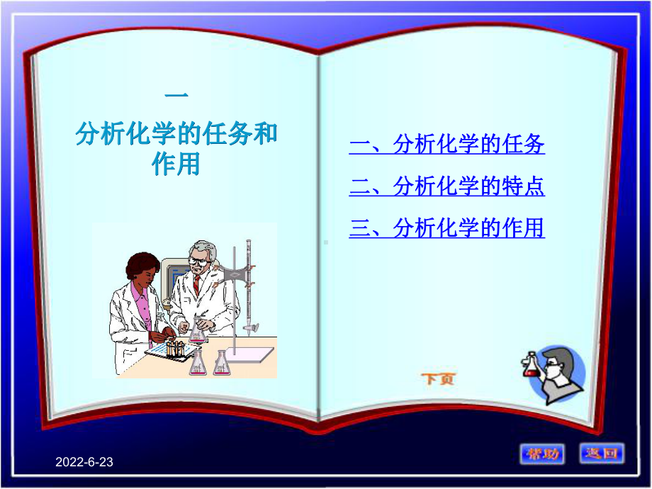 第九章定-量分析的误差及分析结果的数据处理课件.ppt_第3页