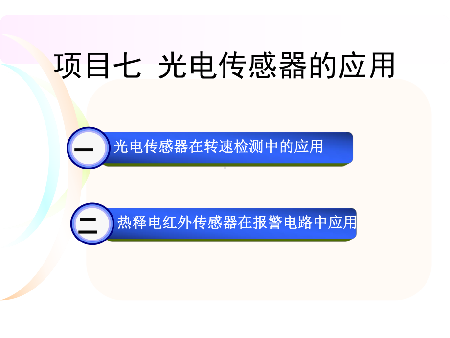 红外光敏电阻器课件.ppt_第2页