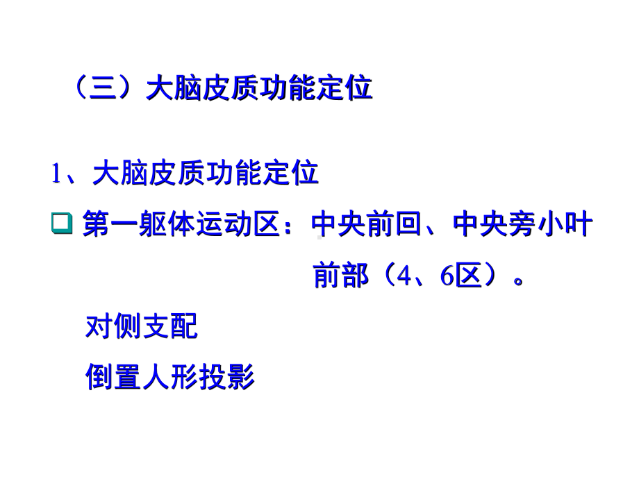 大脑半球内侧面中央旁小叶胼胝体沟楔前叶胼胝体（压部）1课件.ppt_第1页