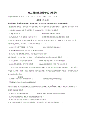 江苏省高邮市临泽 2021-2022学年高二下学期期末适应性考试（二）化学试卷 .pdf