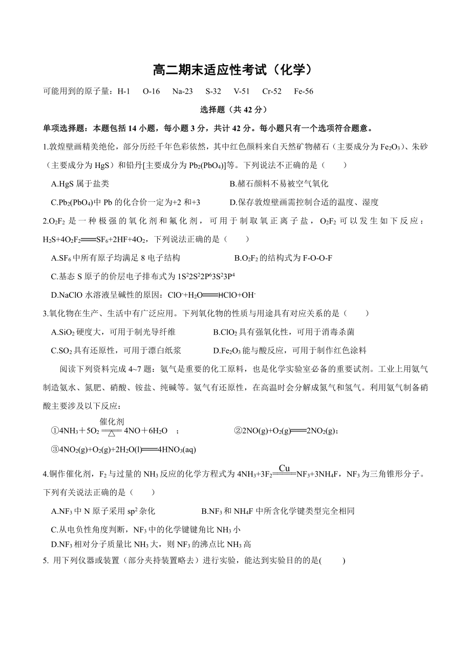 江苏省高邮市临泽 2021-2022学年高二下学期期末适应性考试（二）化学试卷 .pdf_第1页