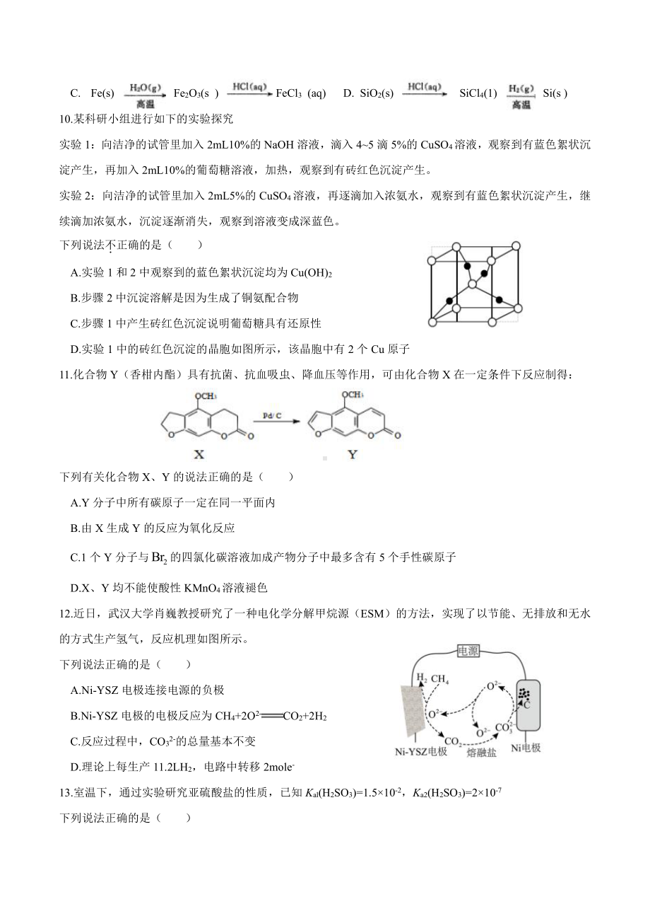 江苏省高邮市临泽 2021-2022学年高二下学期期末适应性考试（二）化学试卷 .pdf_第3页