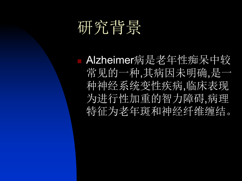 同型半胱氨酸和蛋氨酸合成酶a66g基因多态性与alzheimer病的关系课件.ppt_第3页