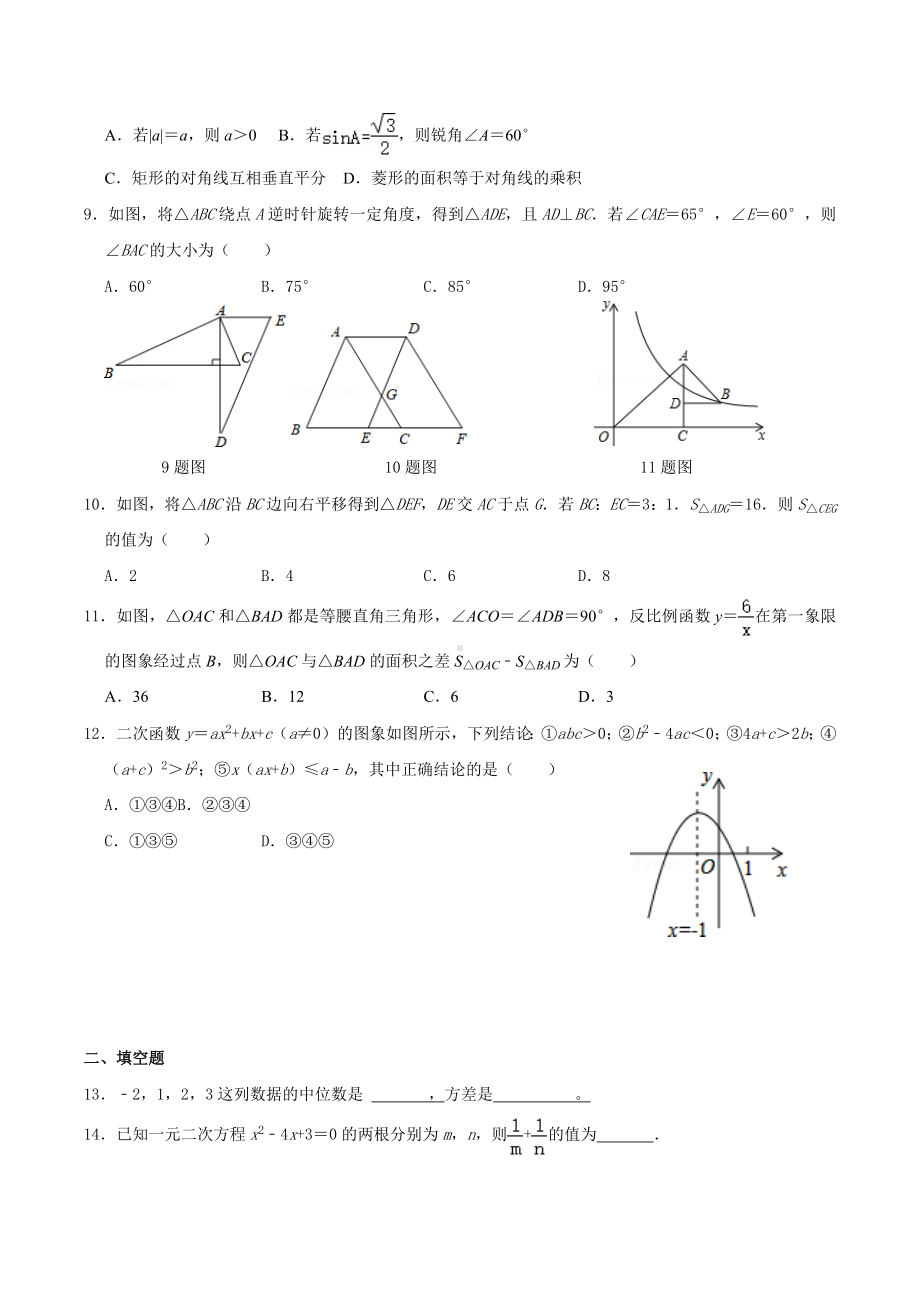 四川省眉山市东坡区苏祠初级 2021-2022学年下学期九年级数学素质练习题（2）.docx_第2页