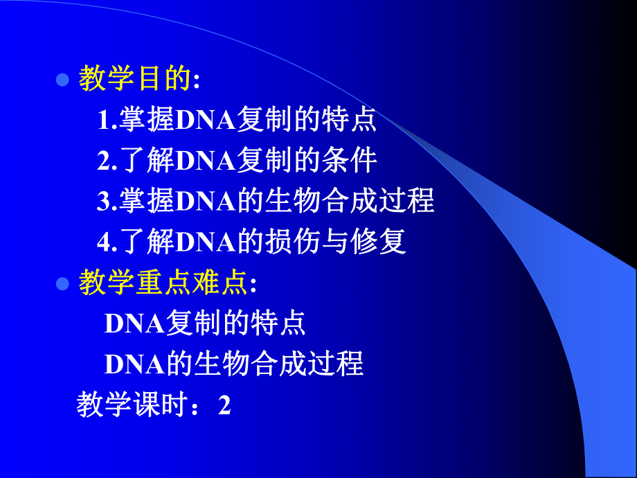 （精品）第十章 DNA的生物合成 Chapter 10 Biosynthesis of DNA61课件.ppt_第2页