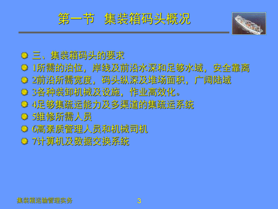 集装箱码头业务课件.ppt_第3页