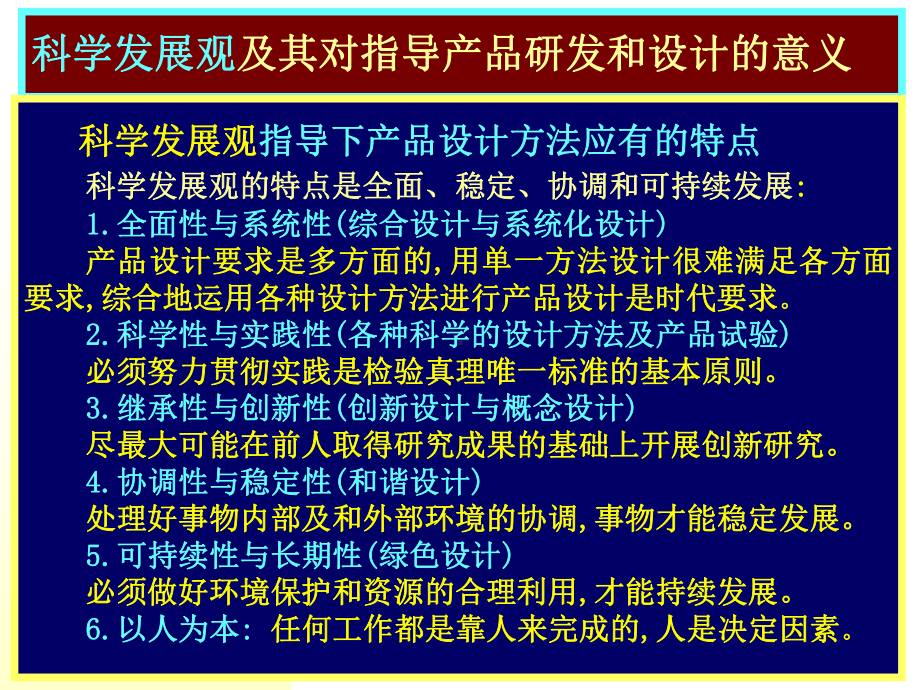 产品设计方法学简课件.ppt_第2页