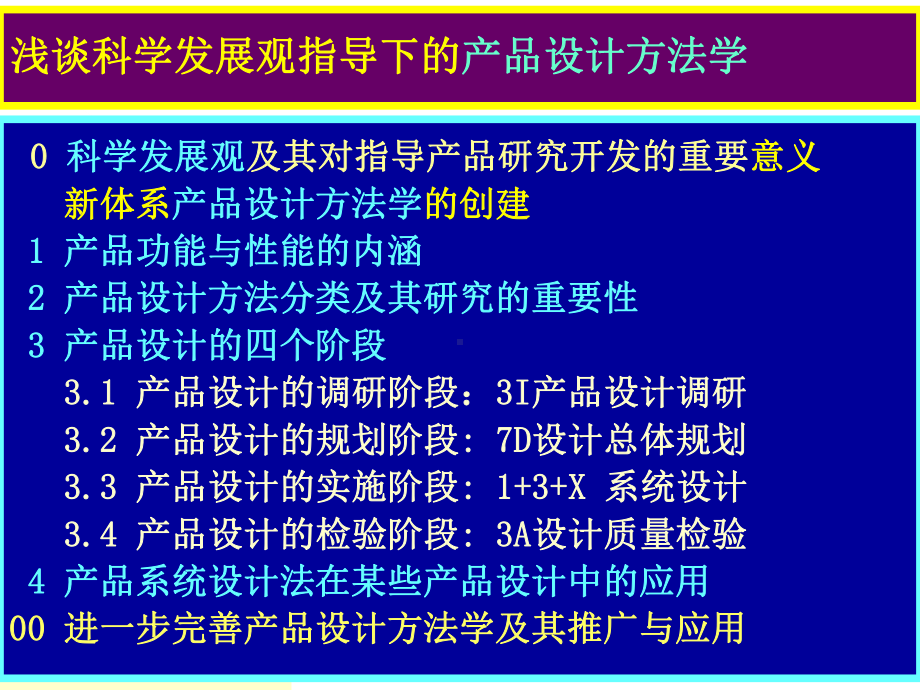 产品设计方法学简课件.ppt_第3页