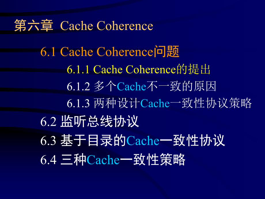 高等计算机系统结构-清华大学计算机系高性能所课件.ppt_第3页