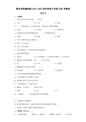 2022年新苏教版三年级下册科学期末训练试题（含答案）.docx