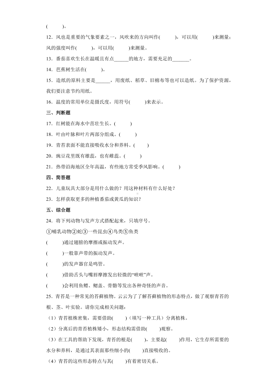 2022年新苏教版三年级下册科学期末训练试题（含答案）.docx_第2页