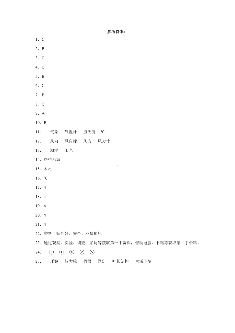 2022年新苏教版三年级下册科学期末训练试题（含答案）.docx_第3页