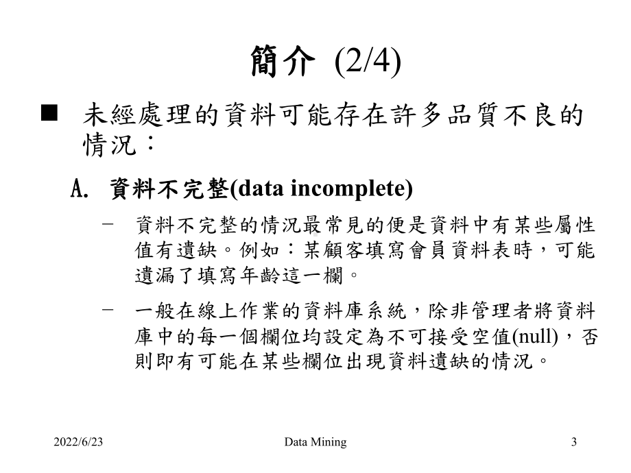 装箱法-南华大学资讯管理学系暨研究所课件.ppt_第3页