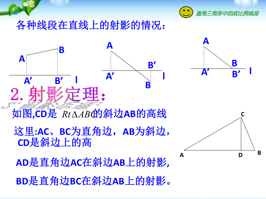 直角三角形的射影定理-(2)课件.ppt_第3页