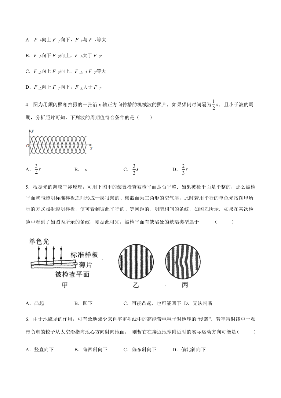 2022年高中物理竞赛试题训练题A.docx_第2页