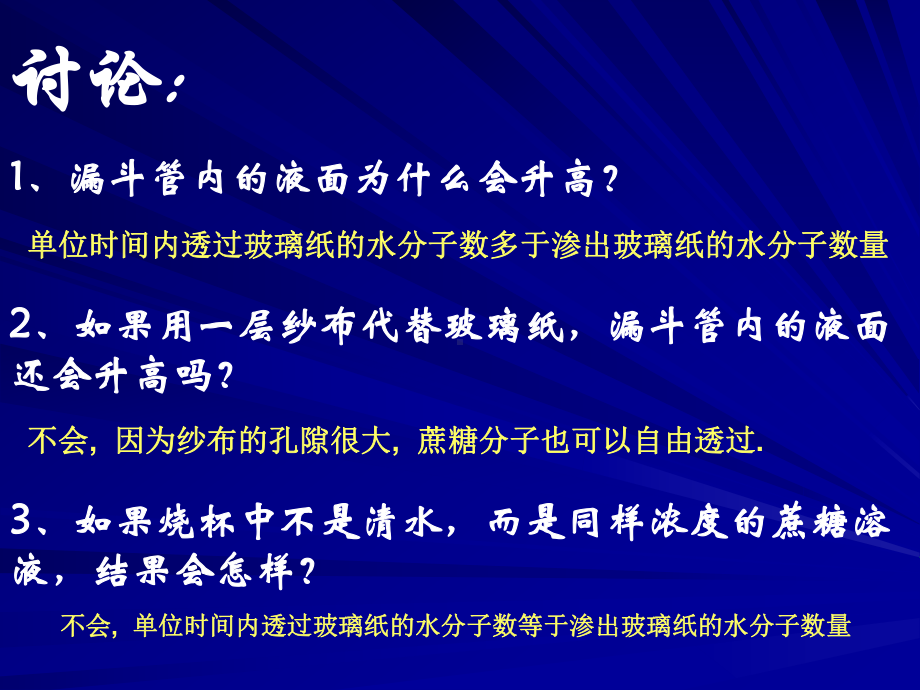 物质跨膜运输的实例ppt44-人教课标版课件.ppt_第3页