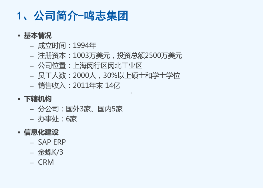 设备状态管理推广应用鸣志课件.ppt_第3页