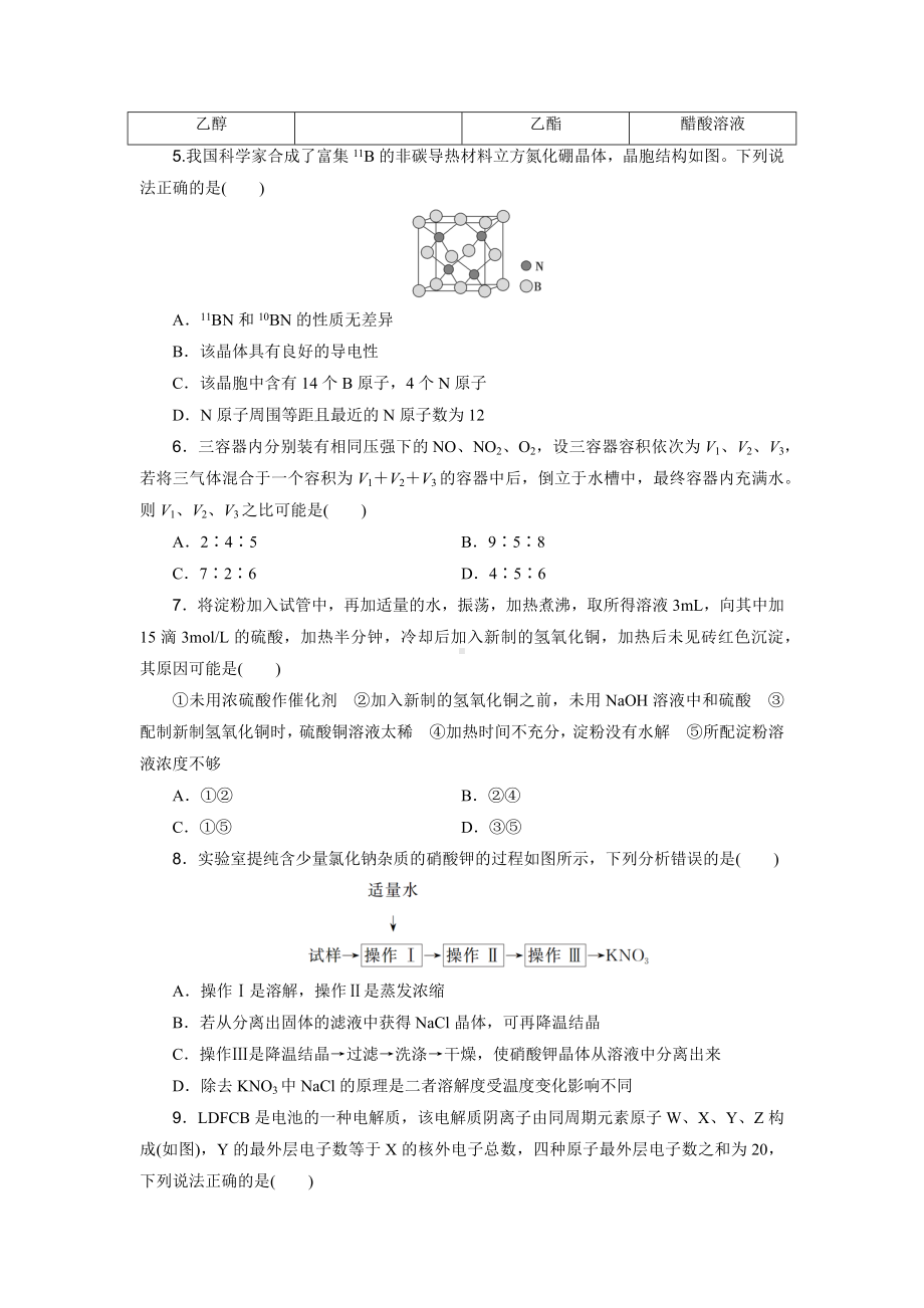 2022届辽宁省普通高中化学 学业水平选择性考试模拟试题(一).docx_第2页